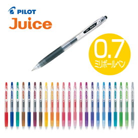 パイロット顔料ゲルインキボールペン　Juice(ジュース) LJU-10F0.7mm（細字）全24色中12色ピンク〜グレー