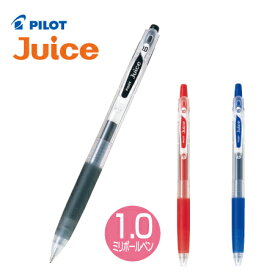 パイロット顔料ゲルインキボールペン　Juice(ジュース) LJU-10M1.0mm（太字）ブラック・レッド・ブルー・全3色