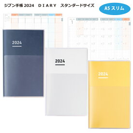 コクヨジブン手帳2024（DIARY）A5スリムサイズ【メール便で送料無料】