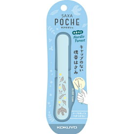 数量限定デザイン！コクヨ携帯はさみ《サクサポシェ》ノルディックフォレスト【メール便で送料無料】