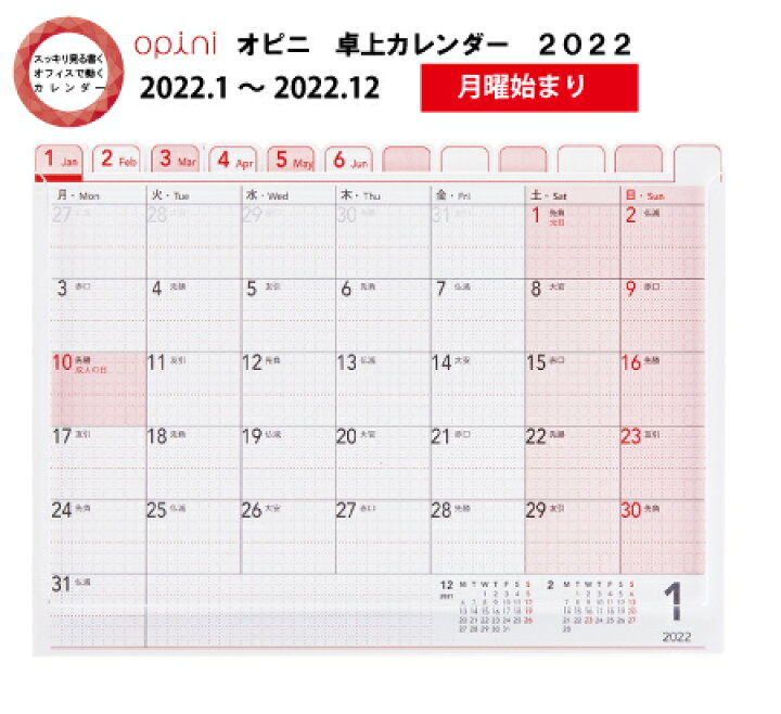 楽天市場 シャチハタオピニ 卓上カレンダー２０２２年版月曜始まり 文具 事務用品 画材の店 芙蓉堂