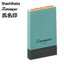 シャチハタ氏名印【別注品】