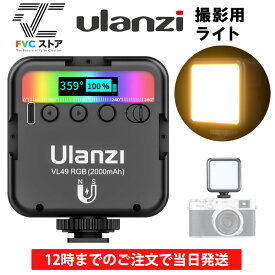 【 限定P10倍 + 300円OFFクーポン】Ulanzi VL49RGB 撮影用ライト usb ledビデオライト 小型 撮影ライト 2000mAh 充電式 四角形 撮影用 手持ちライト 動画撮影 人物 ホットシュー 明るい白色光 5段調節 カメラ ソニー ミラーレス ウランジ ulanzi