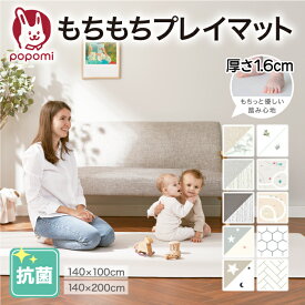 【10%OFF 】プレイマット 抗菌 もちもち ベビー 赤ちゃん PVCマット リバーシブル 床暖房対応 防水 北欧 厚手 防音 ポポミ 寝返り防止 クッション 赤ちゃん 衝撃吸収マット 騒音緩和 ベビーマット 北欧デザイン 大判 プレイマット 北欧 高反発 キッズ 軽量