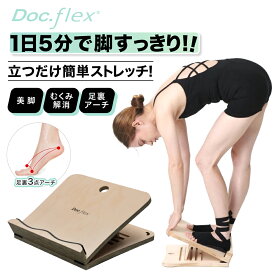 【10%OFF 】ストレッチボード 木製 白樺 合板 ふくらはぎ 角度 足首 足裏ストレッチ ストレッチ アキレス腱 器具 伸ばし 傾斜ボード むくみ解消 グッズ 前屈 脹脛 体幹 リハビリ立仕事 柔軟 疲れ o脚 x脚 足痩せ ストレッチ器具 腰痛 角度調整 傾斜