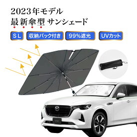 【 5%OFF + P5倍 】【送料無料 】設置簡単 車用 サンシェード 日よけ 傘 車 傘型サンシェード 傘式サンシェード 車サンシェード ダッシュボード 保護 日焼け 日除け UVカット 紫外線カット 紫外線対策 遮光 断熱 車保護 暑さ対策 日傘 カーサンシェード
