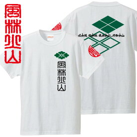 子供服 戦国武将tシャツ 風林火山 tシャツ 武田信玄 ホワイト 90-160