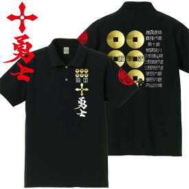 戦国武将 ポロシャツ 真田十勇士 真田幸村 ブラック 4L XXXL