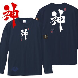 和柄 Tシャツ 長袖 漢字Tシャツ 神 Tシャツ ネイビー S M L XL