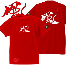 子供服 和柄 Tシャツ 漢字Tシャツ 風 Tシャツ レッド 90-160