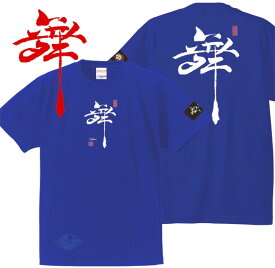 和柄 Tシャツ 漢字Tシャツ 舞 Tシャツ ブルー 4L XXXL