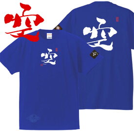 子供服 和柄 Tシャツ 漢字Tシャツ 空 Tシャツ ブルー 90-160