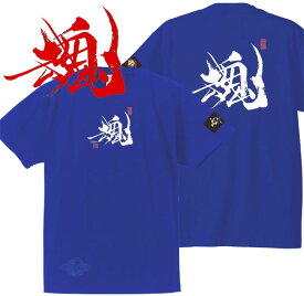 子供服 和柄 Tシャツ 漢字Tシャツ 魂 Tシャツ ブルー 90-160