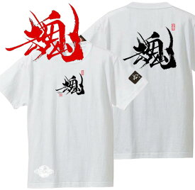 子供服 和柄 Tシャツ 漢字Tシャツ 魂 Tシャツ ホワイト 90-160