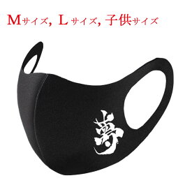 楽天市場 漢字 マスクの通販