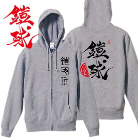 楽天市場 鎧 パーカの通販