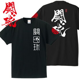 子供服 和柄 Tシャツ 漢字Tシャツ 闘球 Tシャツ ブラック 90-160