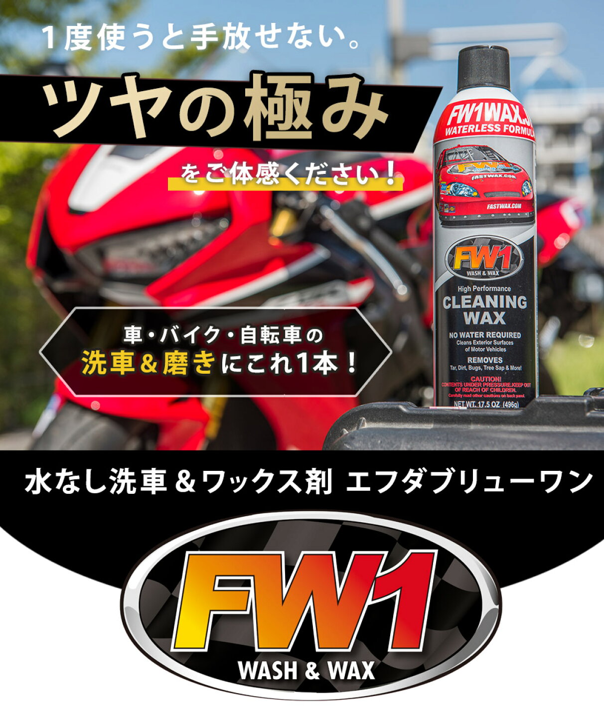 楽天市場 | 水なし洗車＆ワックス FW1 - 水なし洗車＆ワックス剤 FW1 