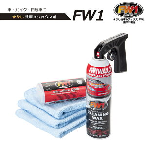 FW1 Wash & Wax Waterless Polish with Carnauba 17.50oz (3 Pack)
