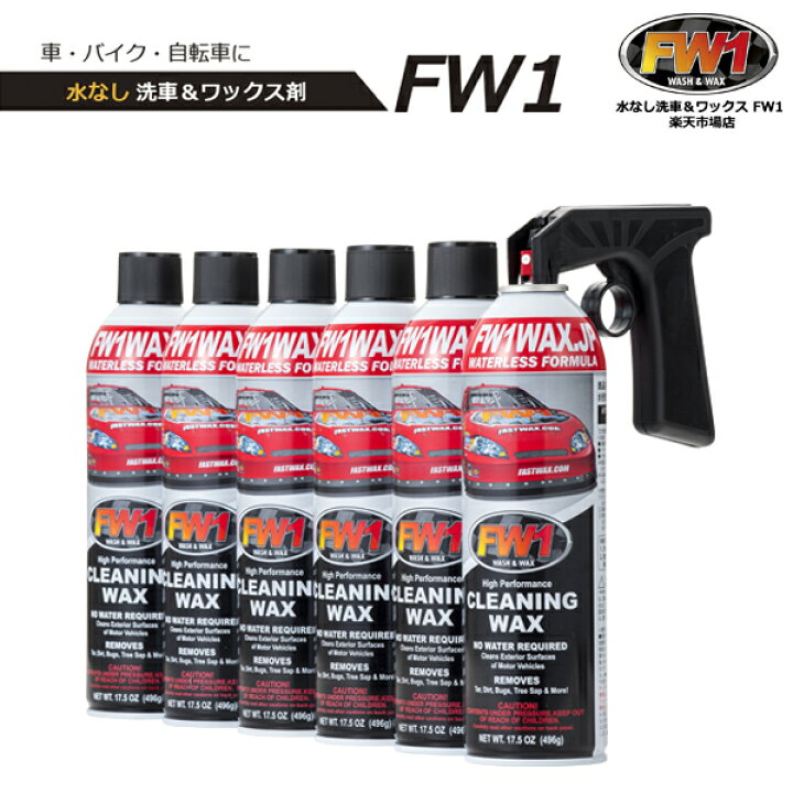 楽天市場】FW1 エフダブリューワン 6本セット 専用トリガー 車 バイク  