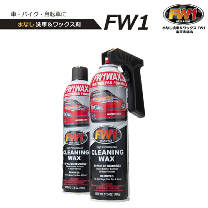 楽天市場】FW1 エフダブリューワン 2本セット 専用トリガー 車 バイク  