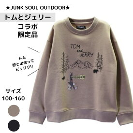 【レビュープレゼント対象商品 送料無料】 ポイント10倍 JUNK SOUL OUTDOOR トレーナー トムとジェリー コラボ企画 裏起毛 キッズ キッズ服 ジュニア 男女兼用 男の子 女の子 子供服 長袖 トップス スウェット 秋 コラボ トムジェリ チャコール ベージュ 冬