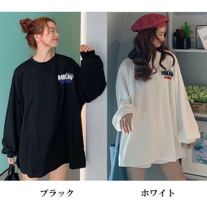 楽天市場 送料無料 韓国ファッション 韓国服 デカt ビックtシャツ ぶかぶかtシャツ レディース 長袖tシャツ ロンt ゆったり カジュアル シンプル かわいい おしゃれ かっこいい 春 春服 ロゴｔ ホワイト ブラック 白 黒 白ｔ Fwat