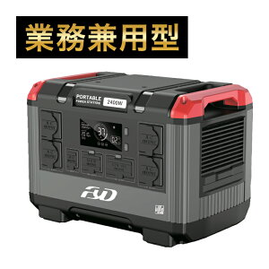 ファイダポータブル防災電源 2016Wh 出力2400W 非常用バッテリー 大容量 高速充電 停電時 防災蓄電池 長寿命 Type-C USB3.0 ソーラーパネル充電 AC110V出力 非常用電源 車中泊照明 家庭用バックアッ