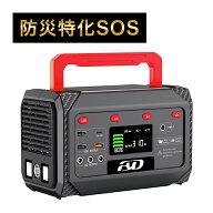 ファイダポータブル防災電源 アラーム付き ポータブル電源 小型 ポータブル 電源 蓄電池 家庭用 LEDライ…