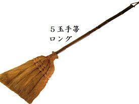 特別商品 棕櫚短柄ほうき 90cm シュロ手ほうきL 和歌山 海南市 伝統工芸品 ロング 手箒短柄5玉ほうき 掃除 エコ 特価 シュロほうき 棕櫚ほうき おしゃれ 箒 ホウキ 職人 手作り|ポイント消化 室内感謝#