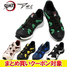 【まとめ買いクーポン対象(組み合わせ自由)】 【決算処分セール】 【返品不可】 アキレス 鬼滅の刃 コラボ シューズ スリッポン Produced By 瞬足 2.5E 子供靴 キッズ スニーカー KYS0040 2023ver