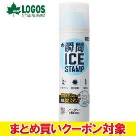 クリアランス 【返品不可】 ロゴス LOGOS 瞬間アイススタンプ・ポケット 81336862