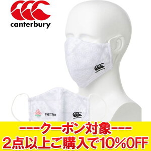【決算処分セール】 【返品不可】 メール便送料無料 カンタベリー ジャパン マスク AA00679 メンズ レディース ジュニア 【MD4】