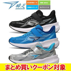 【マラソン＆0のつく日限定店内ポイント最大20倍(2026/2/10 23:59迄)】 クリアランス 【返品不可】 瞬足 SYUNSOKU JJ-212 SJJ2120 キッズ ジュニア シューズ【地域限定送料無料】