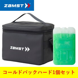 ザムスト ZAMST クールバッグ (保冷バッグ) コールドパックハード (1個) セット 389801 389901 暑熱環境下でも高い保冷力を発揮