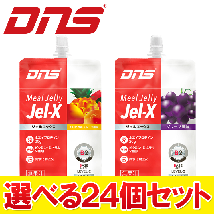 期間限定お買い得プライス  DNS ジェルエックス（Jel-X） グレープ風味 トロピカルフルーツ風味　285g×24個入り