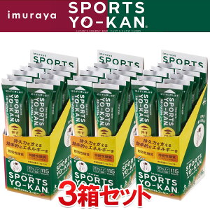【お買い物マラソン限定店内ポイント最大20倍(2025/10/24 20:00〜)】 井村屋 スポーツようかん コーヒー 10本入り×3箱セット スポーツ アウトドアに最適 【地域限定送料無料】