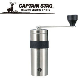 キャプテンスタッグ CAPTAIN STAG アウトドア 18-8ステンレスハンディーコーヒーミルS (セラミック刃) UW-3501 UW3501