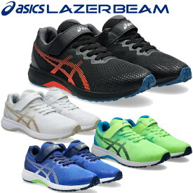 お買い得スペシャルプライス アシックス レーザービーム RJ-MG-B 1154A195 ジュニアシューズ