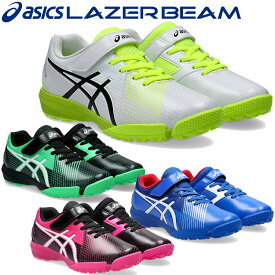 お買い得スペシャルプライス アシックス レーザービーム FJ-MG 1154A200 ジュニアシューズ