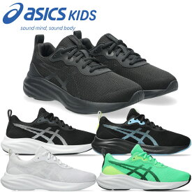 アシックス レーザービーム LAZERBEAM MQ 1154A226 キッズ ジュニア シューズ 子供靴 運動靴 シンプルさと動きやすさを兼ね備えた、通気性と耐久性に配慮した靴ひもタイプのシューズ