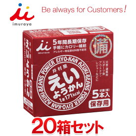 【スーパーセール期間限定店内ポイント最大20倍(6/4 20:00～)】 井村屋 えいようかん 20箱セット まとめ買い 長期保存可能 非常用商品として最適 非常食におすすめ