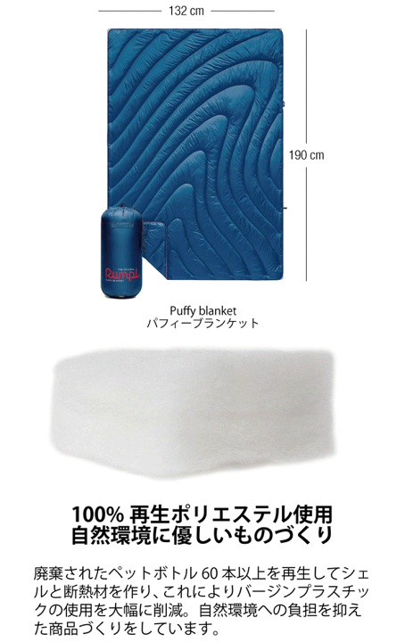 楽天市場】10%OFFクーポン対象 ランプル Rumpl ORIGINAL PUFFY BLANKET ...