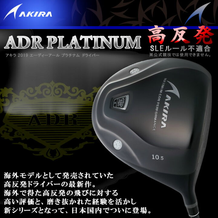 楽天市場】【あす楽対応】 アキラプロダクツ 高反発 ADR プラチナム 