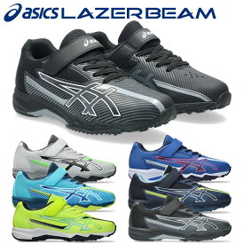 お買い得スペシャルプライス アシックス レーザービーム asics LAZERBEAM 1154A211 キッズ ジュニア シューズ 子供靴 運動靴 男の子 女の子 男児 女児
