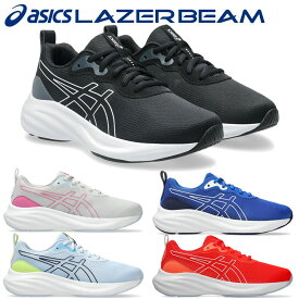 お買い得スペシャルプライス アシックス レーザービーム asics LAZERBEAM 1154A212 キッズ ジュニア シューズ 子供靴 運動靴 男の子 女の子 男児 女児