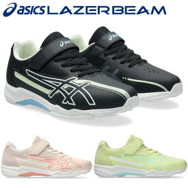 お買い得スペシャルプライス アシックス レーザービーム asics ATR LAZERBEAM SK 1154A230 キッズ ジュニア シューズ 子供靴 運動靴 男の子 女の子 男児 女児