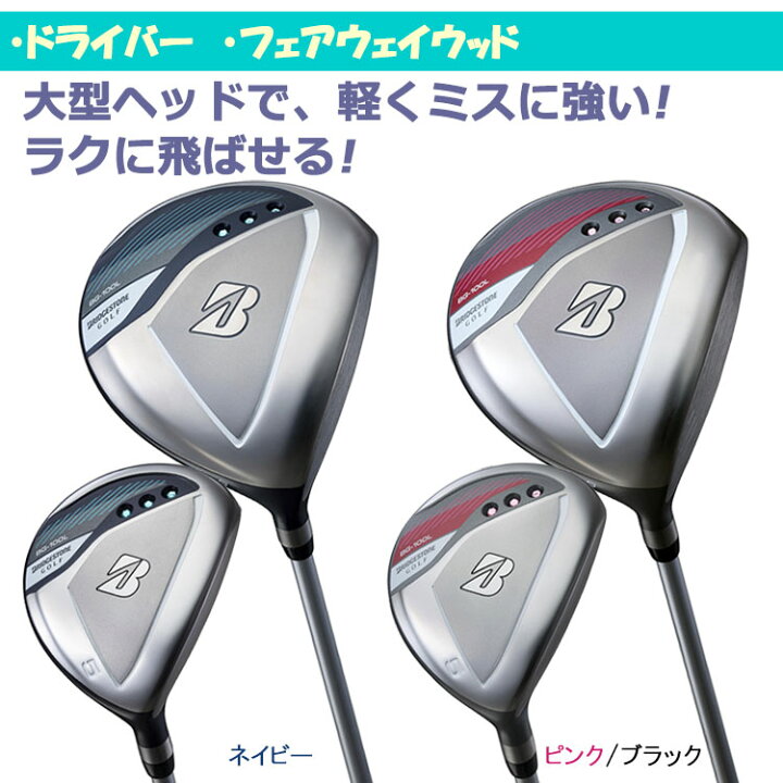 楽天市場】ブリヂストン BG-100L レディース ゴルフクラブセット 