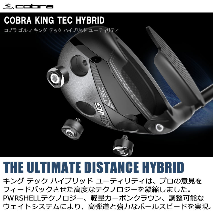 コブラ キング テック ハイブリッド ユーティリティ cobra KING TEC HYBRID 2021 USAモデル | FZONEスポーツ
