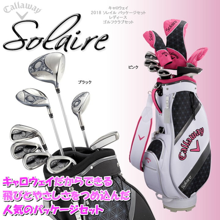楽天市場】キャロウェイ ソレイル レディース ゴルフクラブセット  